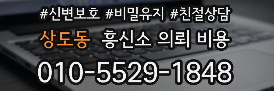 상도동 흥신소 의뢰 비용