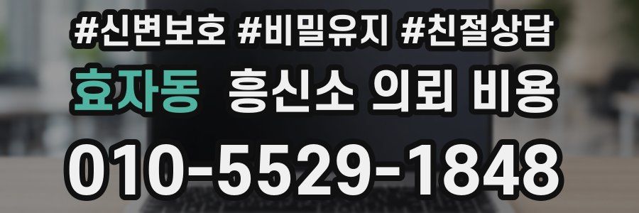 효자동 흥신소 의뢰 비용