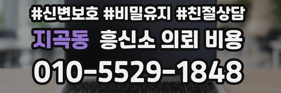 지곡동 흥신소 의뢰 비용