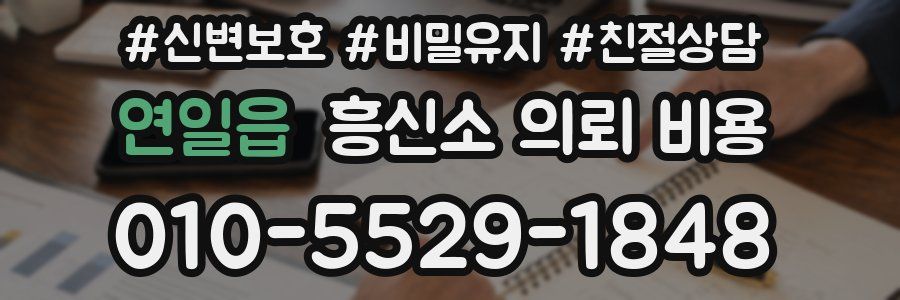 연일읍 흥신소 의뢰 비용