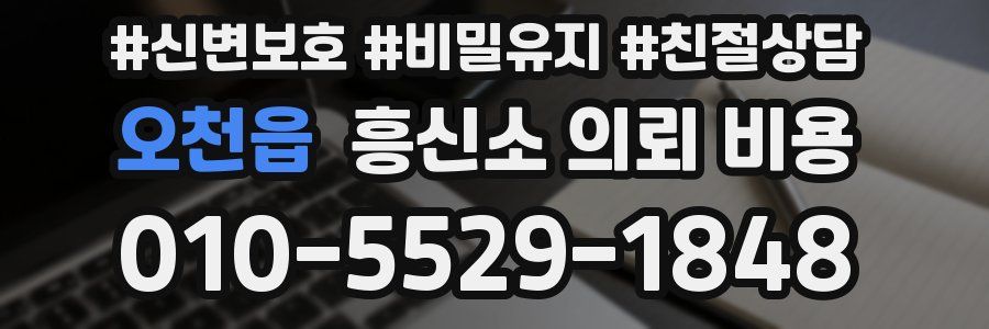 오천읍 흥신소 의뢰 비용