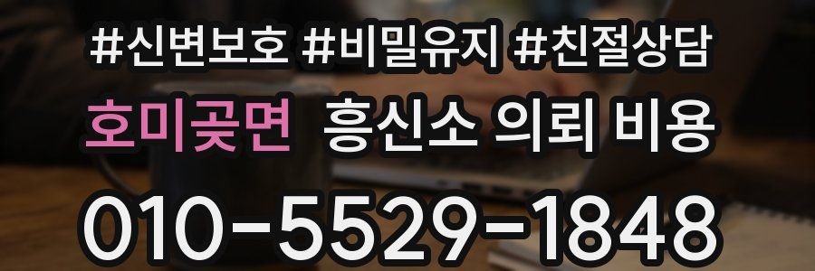 호미곶면 흥신소 의뢰 비용