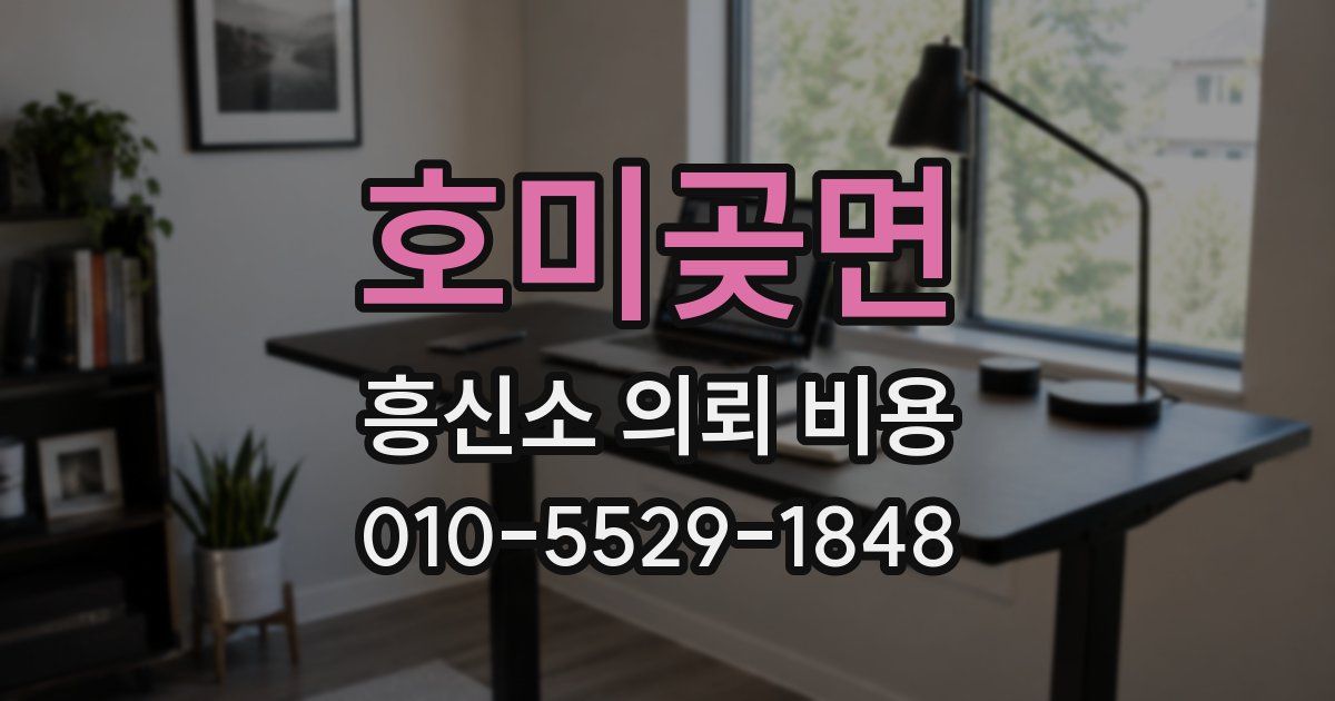 호미곶면 흥신소 의뢰 비용