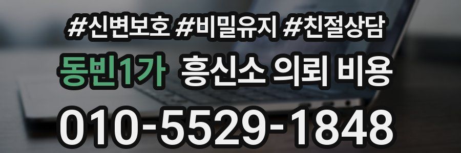 동빈1가 흥신소 의뢰 비용