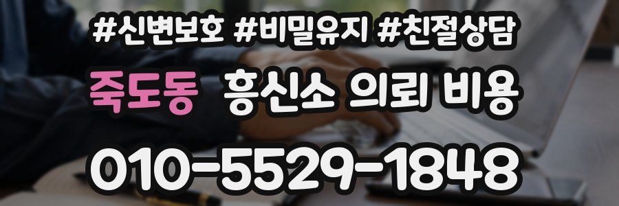 죽도동 흥신소 의뢰 비용