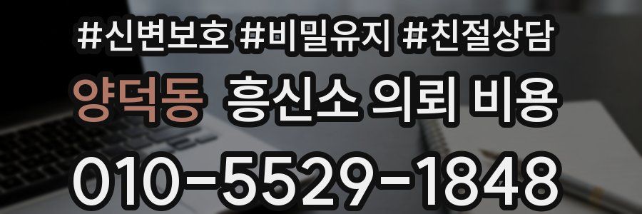 양덕동 흥신소 의뢰 비용