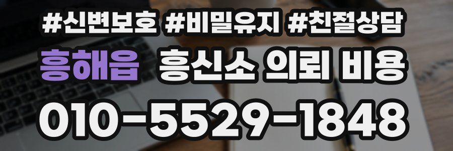 흥해읍 흥신소 의뢰 비용