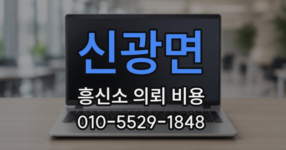 신광면 흥신소 의뢰 비용