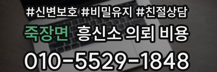 죽장면 흥신소 의뢰 비용