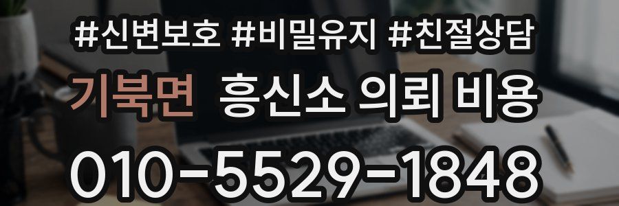 기북면 흥신소 의뢰 비용