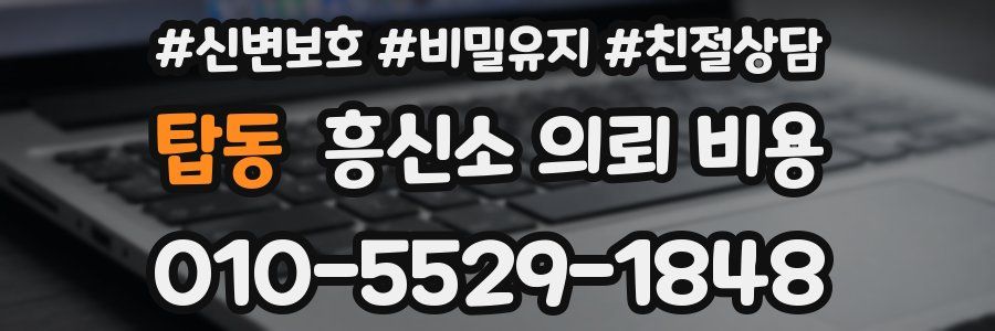 탑동 흥신소 의뢰 비용