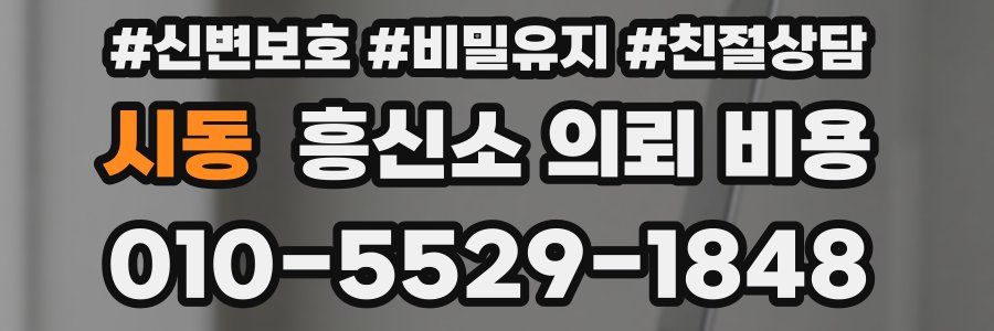 시동 흥신소 의뢰 비용
