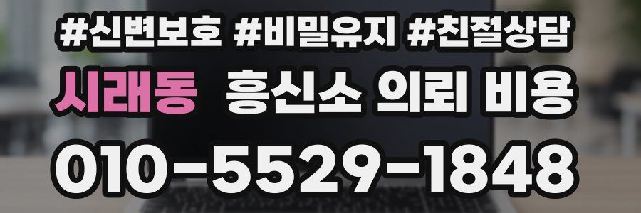 시래동 흥신소 의뢰 비용