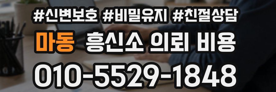 마동 흥신소 의뢰 비용