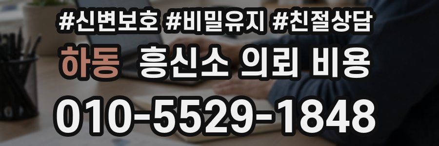 하동 흥신소 의뢰 비용