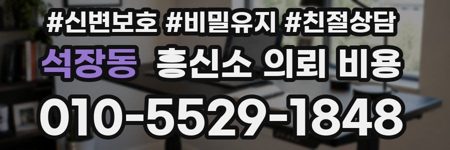 석장동 흥신소 의뢰 비용