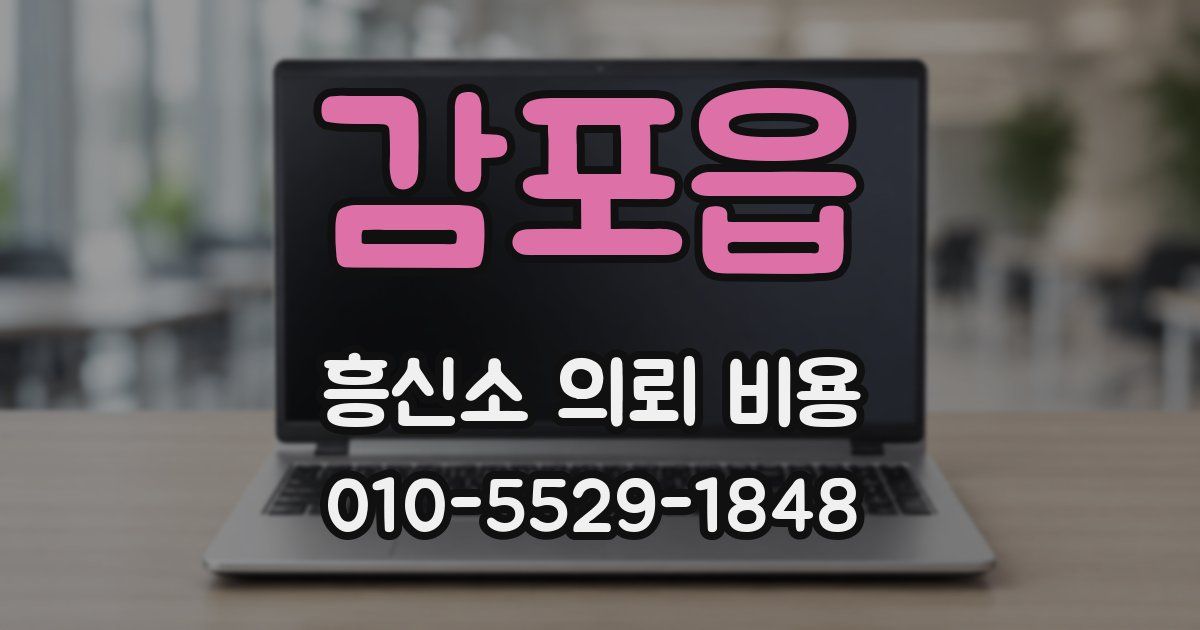 감포읍 흥신소 의뢰 비용