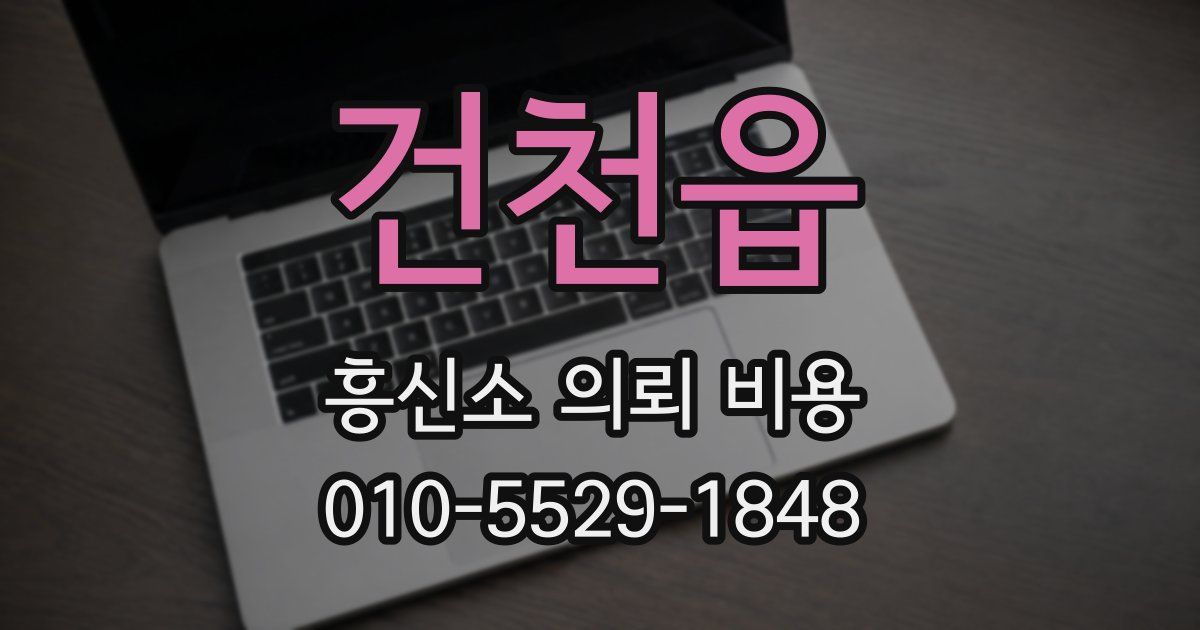 건천읍 흥신소 의뢰 비용