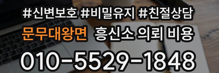 문무대왕면 흥신소 의뢰 비용