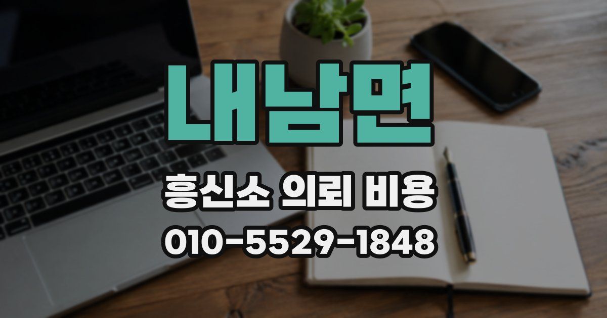 내남면 흥신소 의뢰 비용