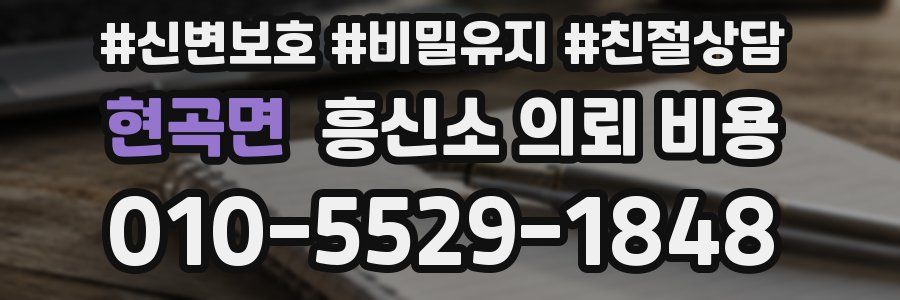 현곡면 흥신소 의뢰 비용