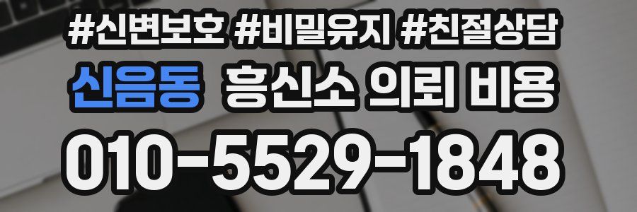 신음동 흥신소 의뢰 비용