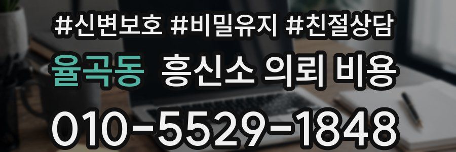 율곡동 흥신소 의뢰 비용