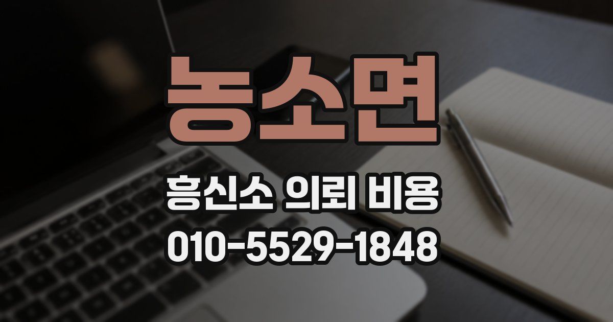 농소면 흥신소 의뢰 비용