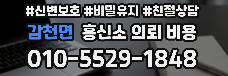 감천면 흥신소 의뢰 비용
