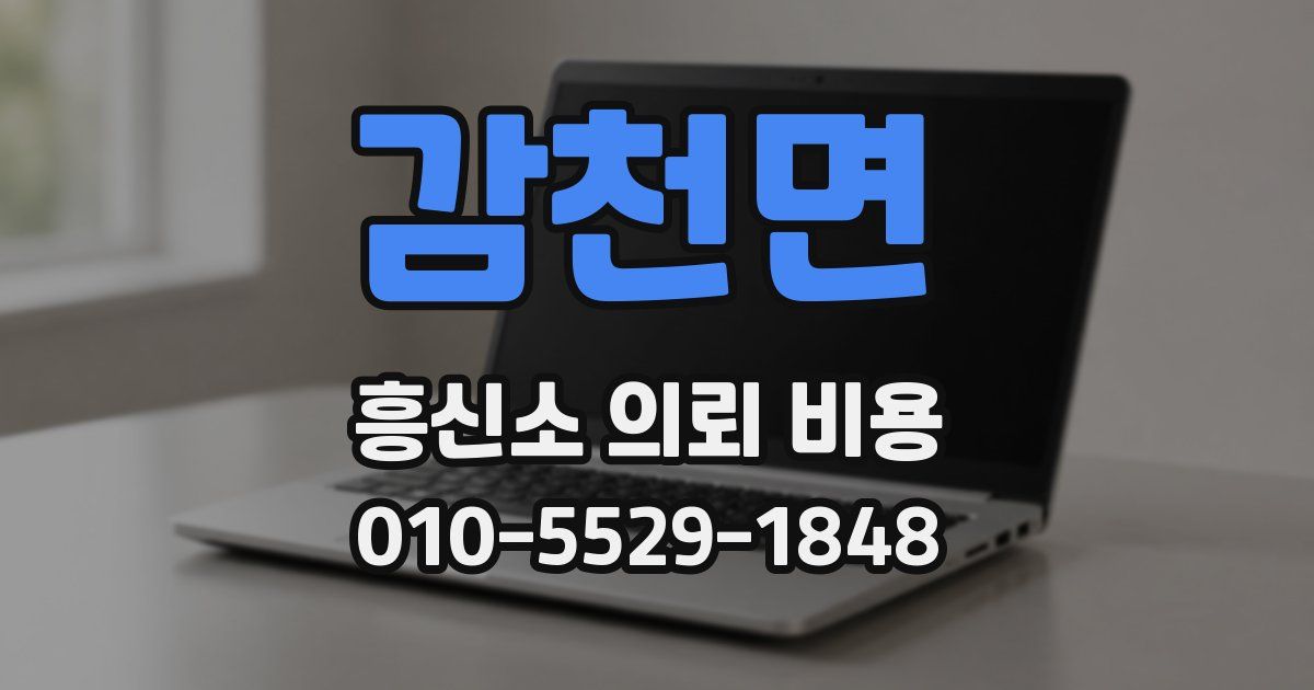 감천면 흥신소 의뢰 비용