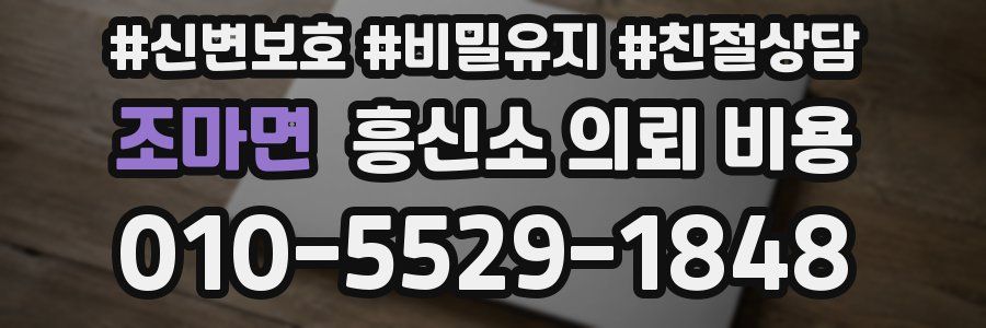 조마면 흥신소 의뢰 비용