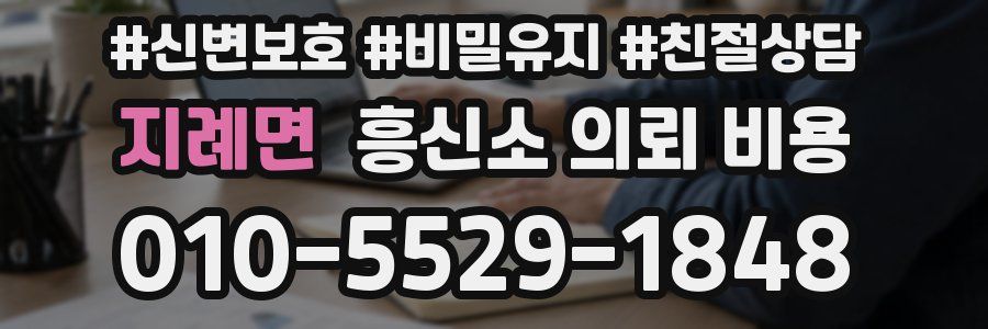 지례면 흥신소 의뢰 비용