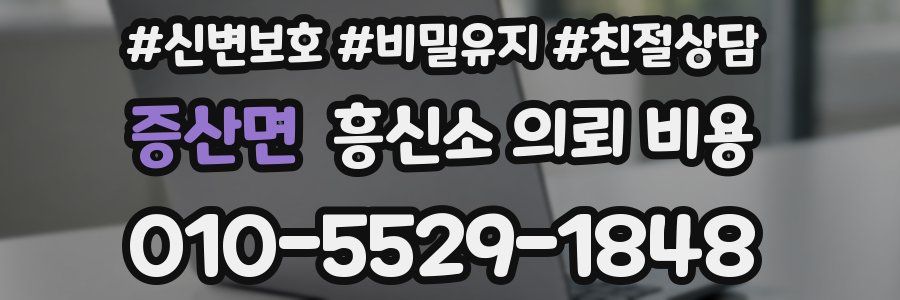 증산면 흥신소 의뢰 비용