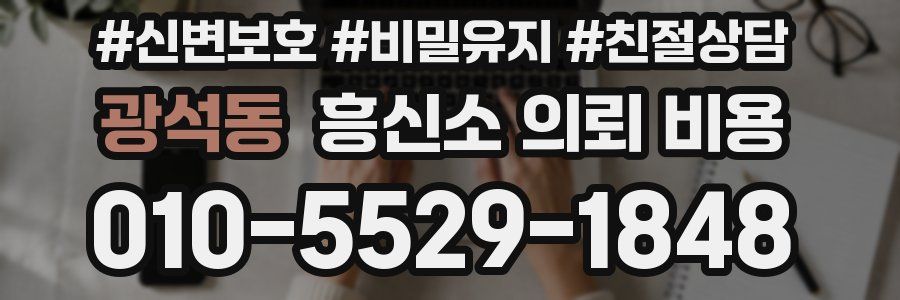 광석동 흥신소 의뢰 비용