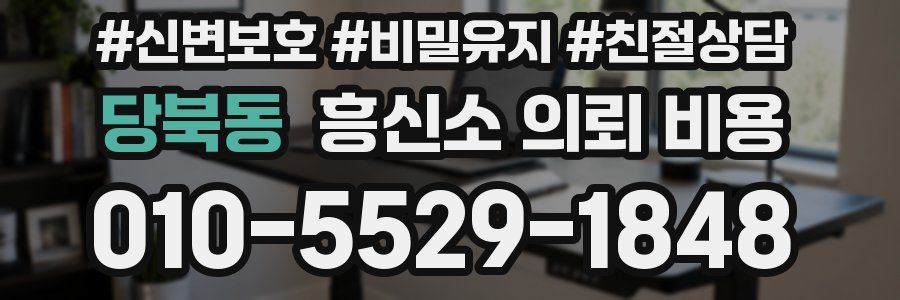 당북동 흥신소 의뢰 비용