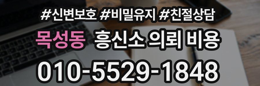 목성동 흥신소 의뢰 비용