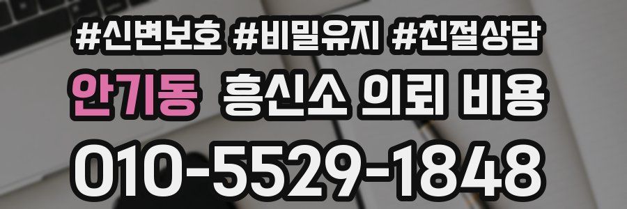 안기동 흥신소 의뢰 비용