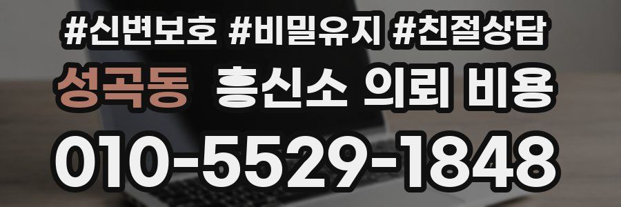 성곡동 흥신소 의뢰 비용