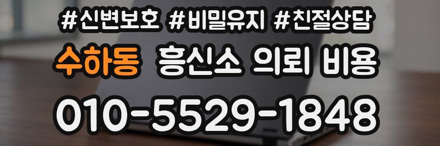 수하동 흥신소 의뢰 비용