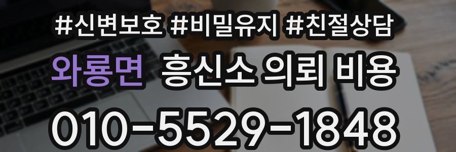 와룡면 흥신소 의뢰 비용