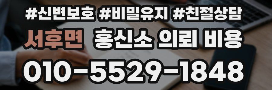 서후면 흥신소 의뢰 비용
