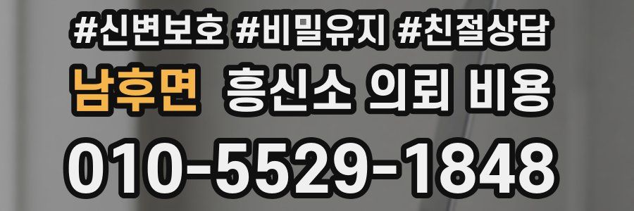 남후면 흥신소 의뢰 비용