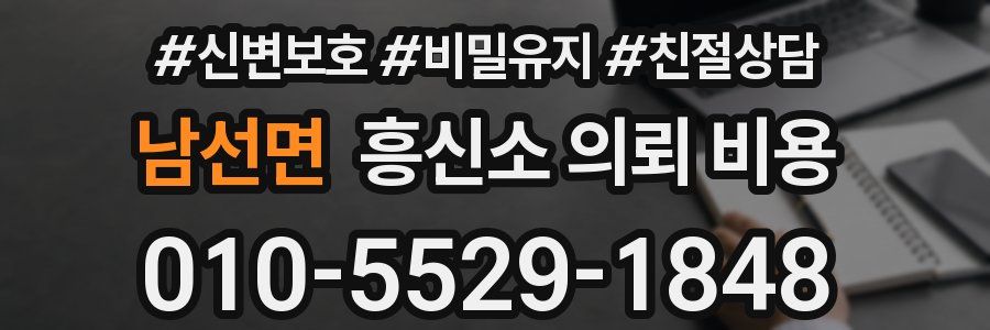 남선면 흥신소 의뢰 비용