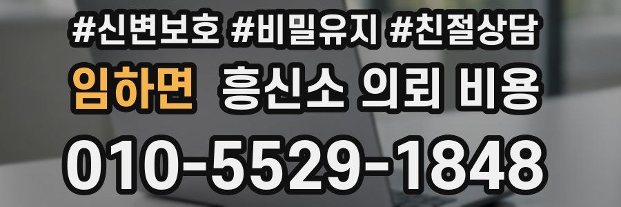 임하면 흥신소 의뢰 비용