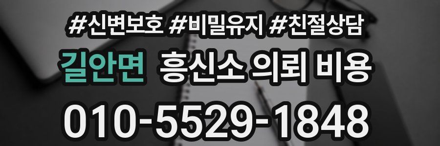 길안면 흥신소 의뢰 비용