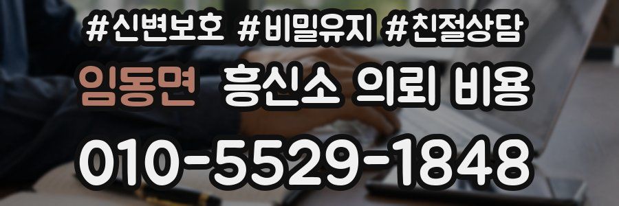 임동면 흥신소 의뢰 비용