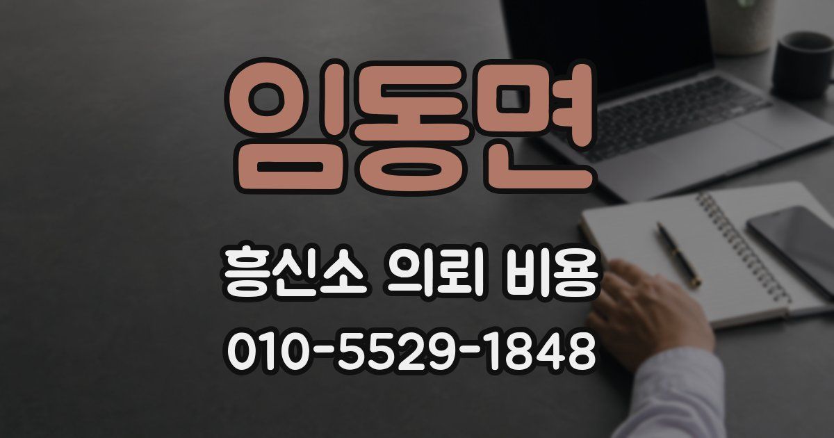 임동면 흥신소 의뢰 비용