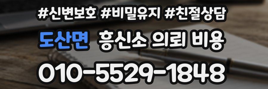 도산면 흥신소 의뢰 비용