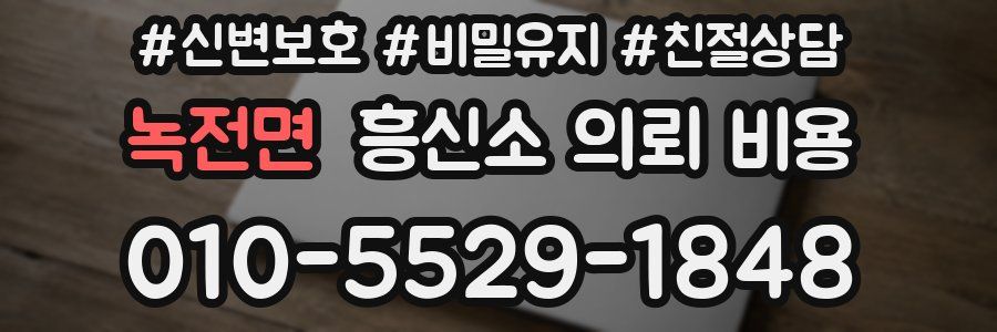 녹전면 흥신소 의뢰 비용