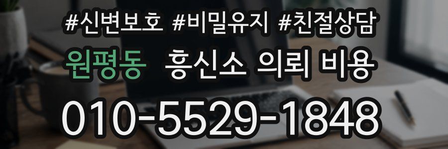 원평동 흥신소 의뢰 비용